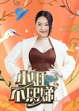 片场48小时 纪实节目海报